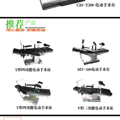 電動液壓豪華手術(shù)臺