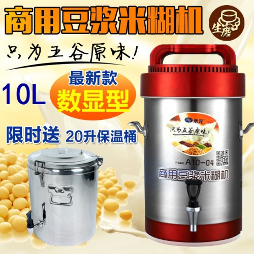 10L商用豆?jié){米糊機 數(shù)顯全自動五谷現(xiàn)磨豆?jié){機