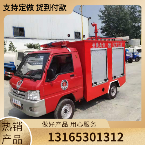 小型水罐消防車