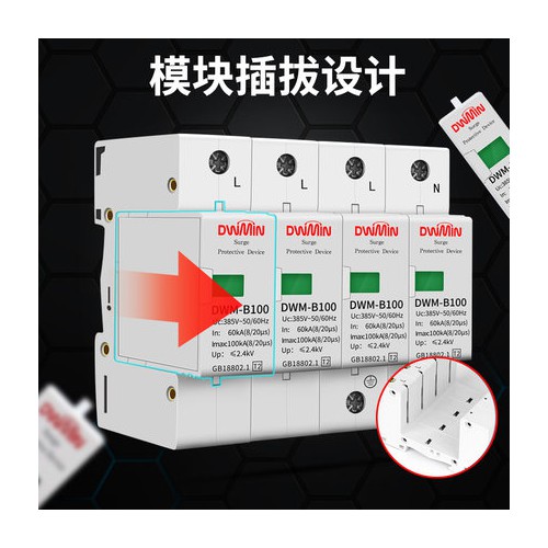 三相浪涌保護(hù)器4P工業(yè)防雷擊避雷器380V