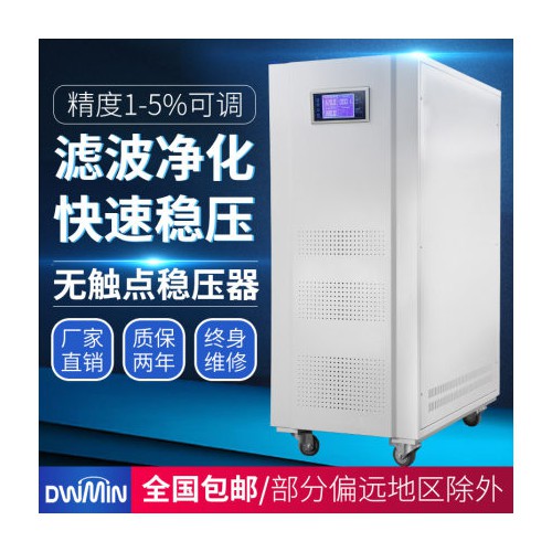 380V三相無觸點(diǎn)穩(wěn)壓器30/50/60/100/150KV