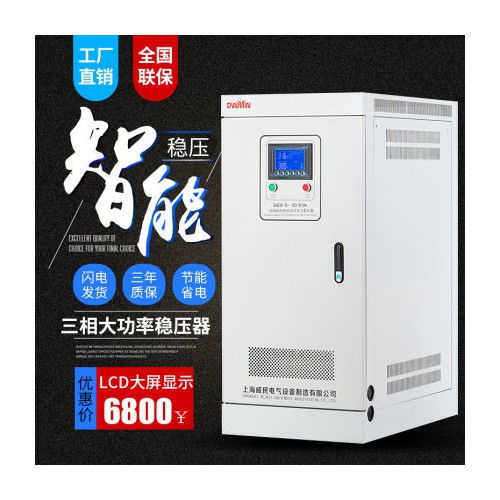 380v三相穩(wěn)壓器30kw 大功率全自動工業(yè)機床電梯穩(wěn)壓電源