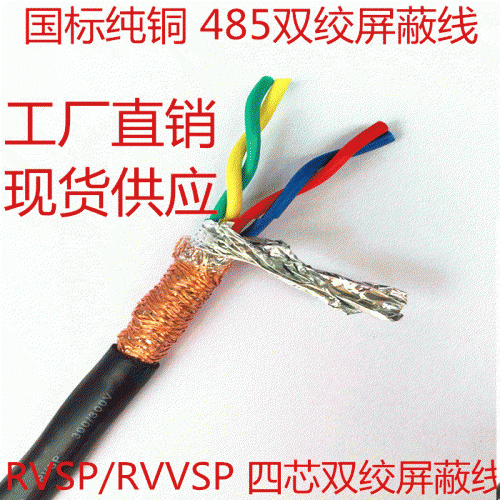 阻燃屏蔽電纜ZR-RVVP價(jià)格 天聯(lián)屏蔽電纜RVVP廠家