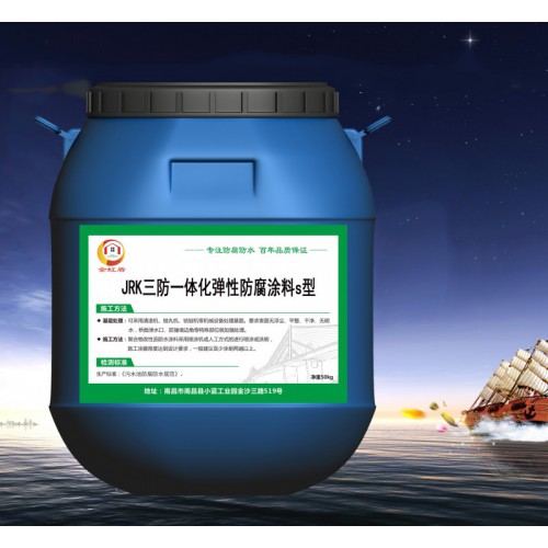 JRK三防一體化彈性防腐涂料S,W型 當(dāng)天出貨