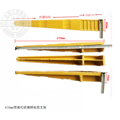 預埋式玻璃鋼電纜支架