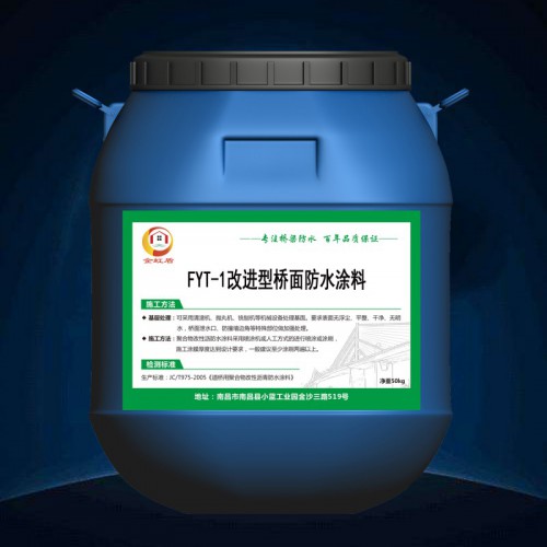 fyt-1防水涂料現(xiàn)貨供應(yīng)