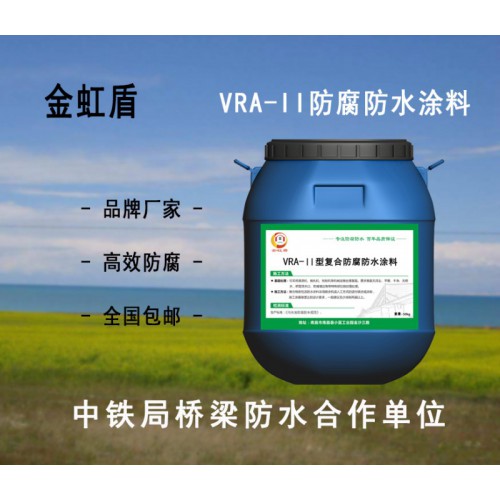 VRA1復(fù)合防腐防水涂料 生產(chǎn)廠家