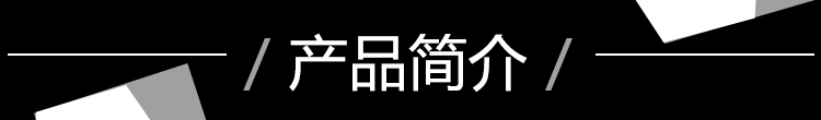 A黑-產(chǎn)品簡(jiǎn)介