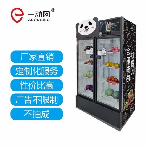 自動(dòng)售貨機(jī) 智能售貨機(jī)