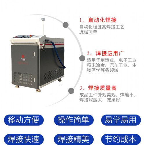 宣威激光焊接機(jī)