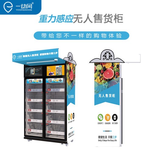 自動(dòng)售貨機(jī) 自動(dòng)售貨柜