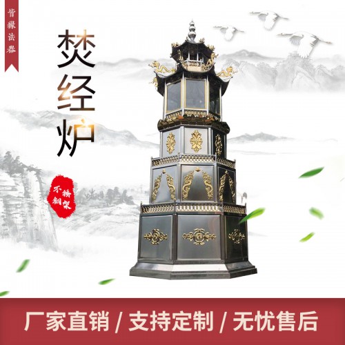 廠家直銷專業(yè)定制寺院道觀祠堂祭祀生鐵不銹鋼焚經(jīng)爐元寶爐