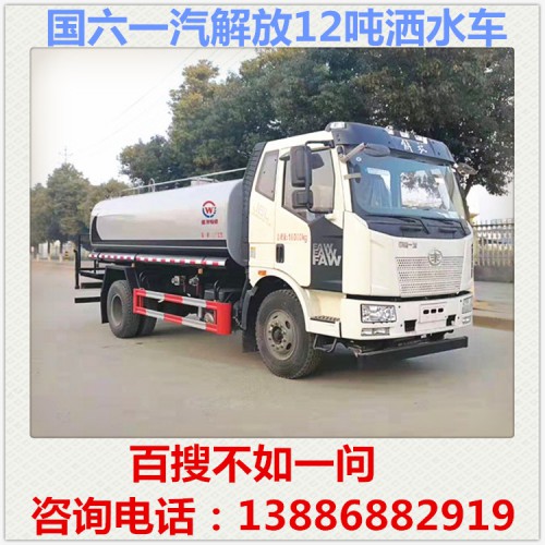 國(guó)六一汽解放12噸灑水車(chē)多少錢(qián) 工地降塵車(chē) 霧炮車(chē)運(yùn)水車(chē)