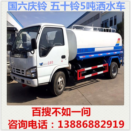 慶鈴五十鈴藍(lán)牌5噸灑水車(chē) 環(huán)衛(wèi)灑水車(chē) 路面灑水車(chē) 噴灑車(chē)