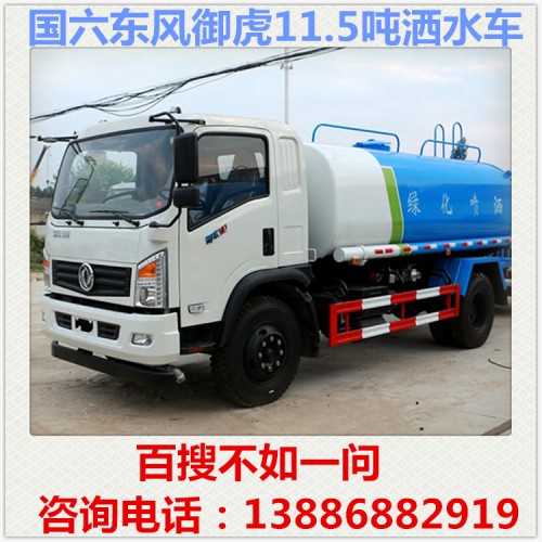 東風(fēng)御虎12噸灑水車(chē)多少錢(qián) 噴灑水 工地降塵車(chē) 運(yùn)水車(chē)