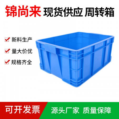 塑料箱 江蘇錦尚來(lái)廠家直銷(xiāo)塑料箱465-220箱 工廠現(xiàn)貨