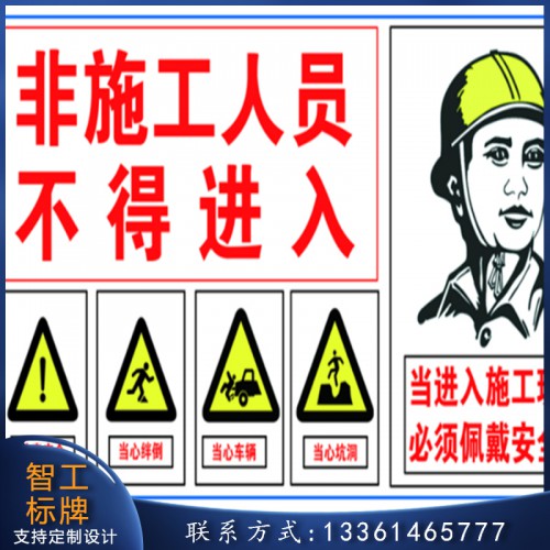 安全標(biāo)示牌 安全警示牌