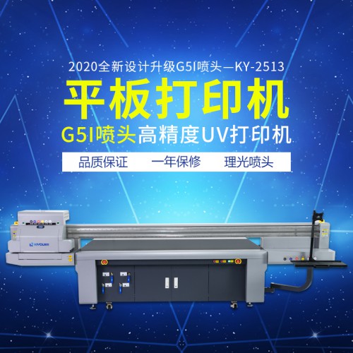 全新G5I噴頭高噴UV平板打印機(jī) UV打印機(jī) 廠家直銷