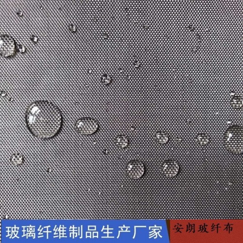 憎水玻纖布 安朗廠家直銷 無(wú)堿憎水玻璃纖維布