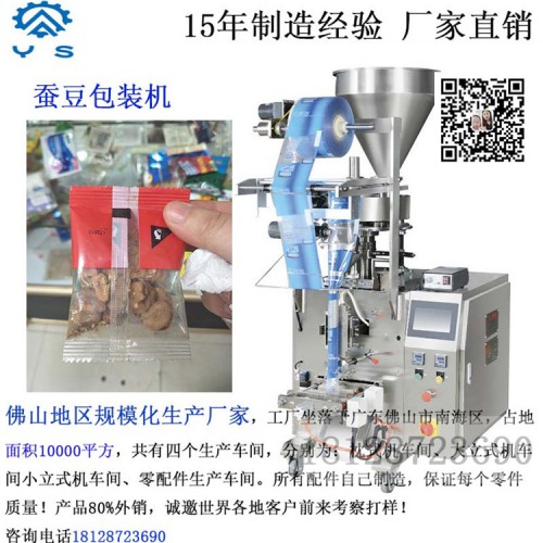 顆粒包裝機(jī) 蠶豆包裝機(jī) 量杯包裝機(jī) 立式包裝機(jī)