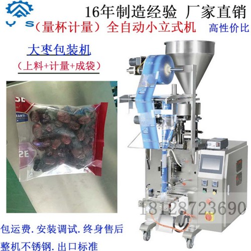 顆粒包裝機 大棗包裝機 量杯包裝機 立式包裝機