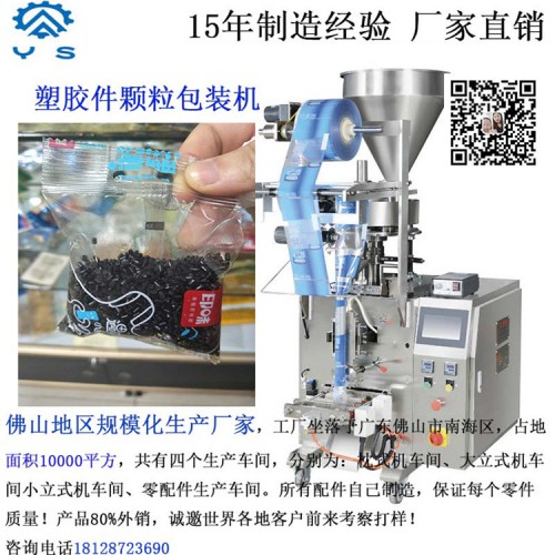 顆粒包裝機 化工顆粒包裝機 量杯包裝機 立式包裝機