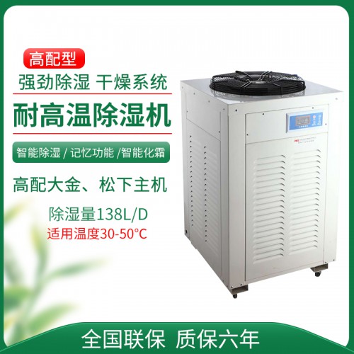 濕蘭耐高溫三面進(jìn)風(fēng)除濕機(jī) 50℃度抽濕機(jī)