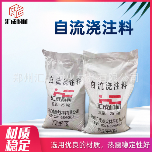 自流澆注料 剛玉質(zhì) 莫來(lái)石 自流澆注料 匯成耐材