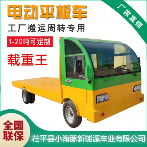 搬運(yùn)四輪電動(dòng)平板車 載重王拉貨工廠搬運(yùn)車 工地倉(cāng)儲(chǔ)電動(dòng)拉貨車