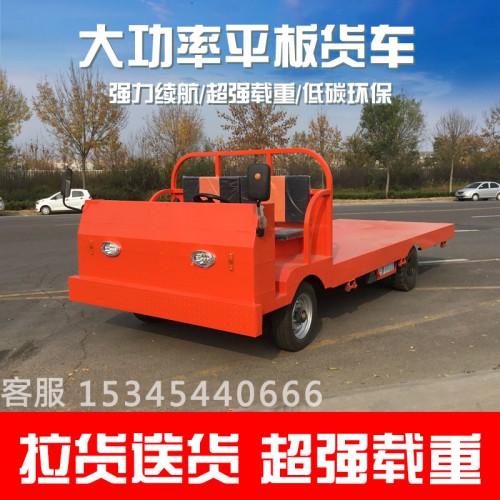 電動四輪平板貨車 載重王牽引周轉(zhuǎn)車 工廠車間物流運輸搬運車