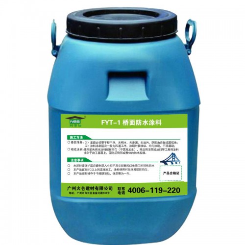 FTY-1橋面防水涂料 橋面防水廠家直銷(xiāo)