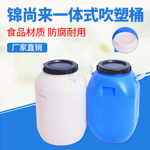 塑料桶 錦尚來塑業(yè)吹塑50L污水處理廢液化工桶 工廠生產(chǎn)