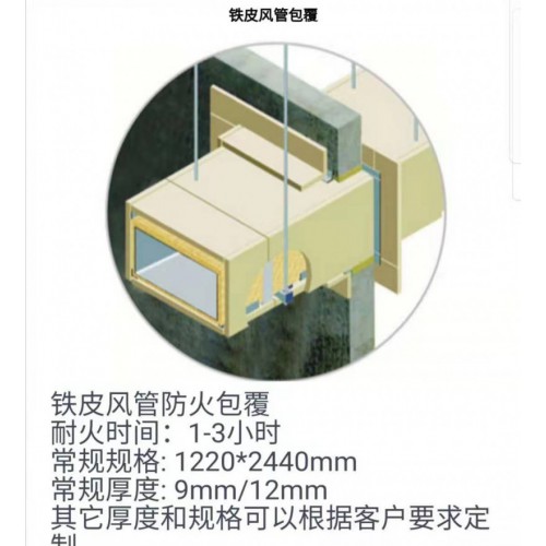 鍍鋅鋼風(fēng)管防火包覆硅酸鹽防火板 排煙管道防火包裹硅酸鹽防火板