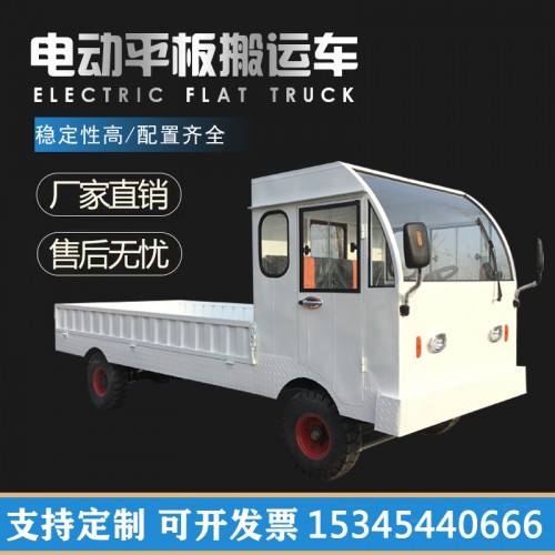 電動四輪平板搬運(yùn)車 廠區(qū)倉庫物流倒貨車 工地運(yùn)輸拉貨車