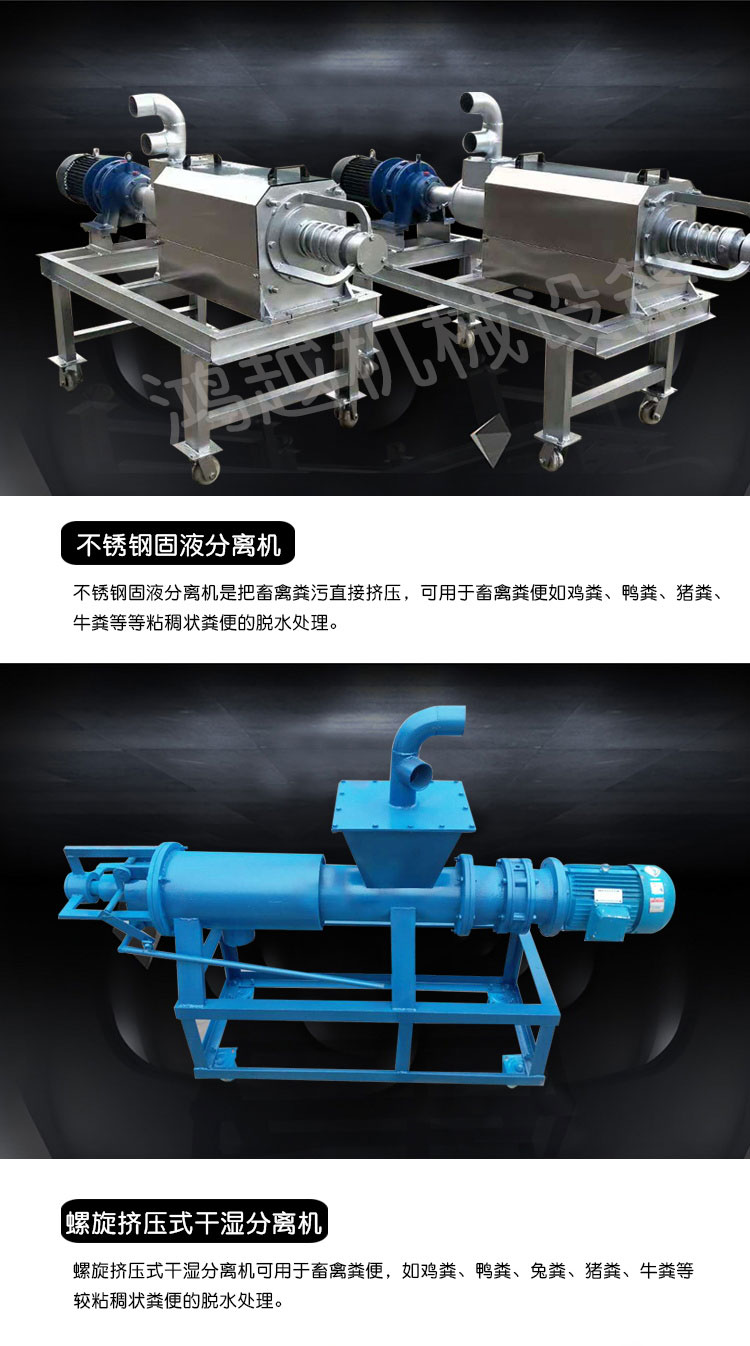 不銹鋼固液分離機(jī)_05