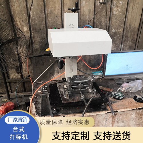 臺式打標機 定制臺式打標機  臺式光纖激光打標機