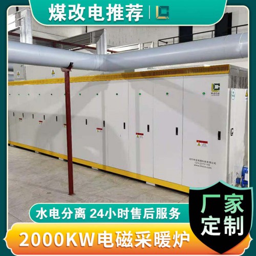 電器大功率2000KW電磁采暖爐商用取暖爐電熱爐