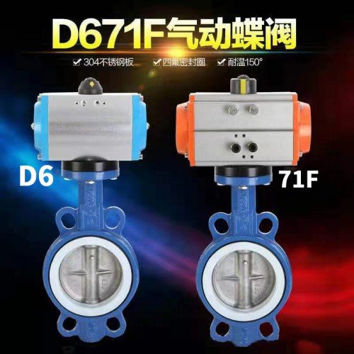 氣動蝶閥  D671F對夾式蝶閥 氣動襯氟蝶閥 襯氟蝶閥