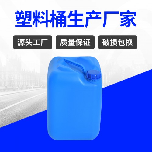 堆碼桶 常州錦尚來塑業(yè)加厚20L食品包裝小口包裝桶 源頭工廠