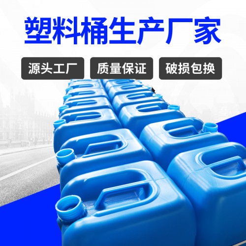 塑料桶 常州錦尚來加厚耐酸堿食品藍(lán)色25L塑料桶 廠家現(xiàn)貨