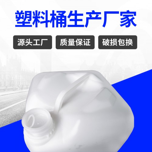 塑料桶 常州錦尚來塑業(yè)新料20L食品包裝小口包裝桶 源頭工廠