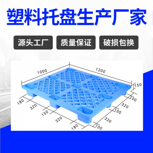 塑膠卡板 常州錦尚來輕型四面進(jìn)叉1210塑料墊板 工廠現(xiàn)貨