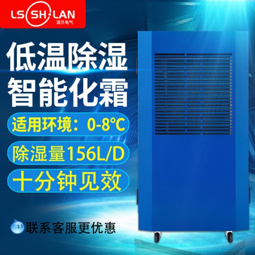 耐低溫除濕機156L 藥廠工業(yè)除濕機