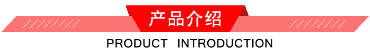 產(chǎn)品介紹