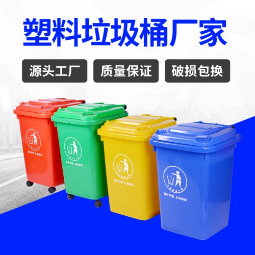 塑料垃圾桶 錦尚來塑業(yè)加厚彩色50L環(huán)衛(wèi)垃圾桶 現(xiàn)貨批發(fā)