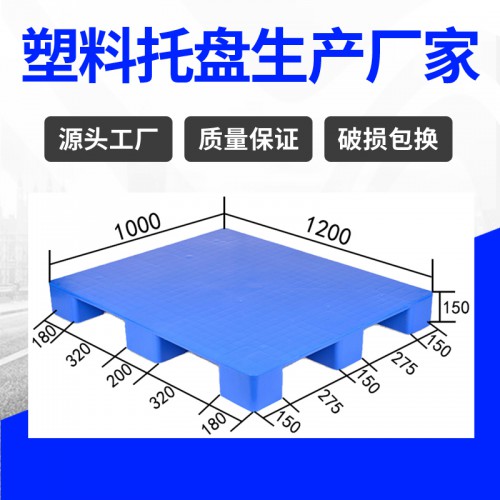 塑料托盤 常州錦尚來(lái)平板大九腳新料1210塑料卡板 廠家現(xiàn)貨