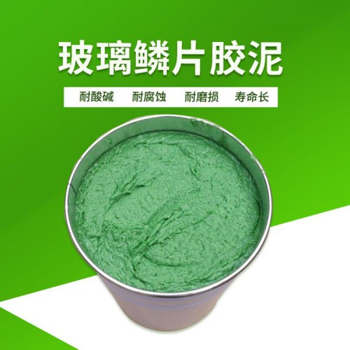 玻璃鱗片膠泥 環(huán)氧玻璃鱗片膠泥