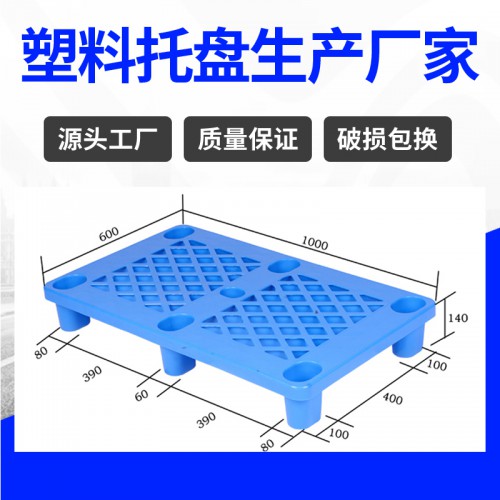 塑料托盤 江蘇錦尚來加厚四面進(jìn)叉1006塑料卡板 工廠生產(chǎn)