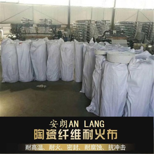 玻璃纖維布 安朗陶瓷纖維布 防火硅膠布 品質(zhì)保障