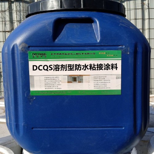 DCQS溶劑型防水粘接涂料